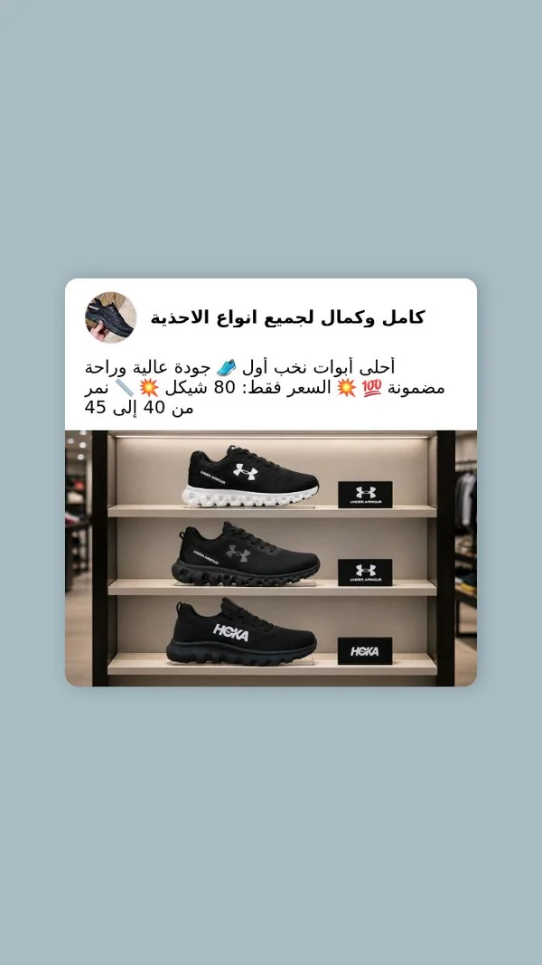 حذاء رياضي رجالي - أندر أرمر وهوكا (Under Armour & Hoka) - ملابس رجالية - سوق غزة