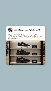حذاء رياضي رجالي - أندر أرمر وهوكا (Under Armour & Hoka) - سوق غزة