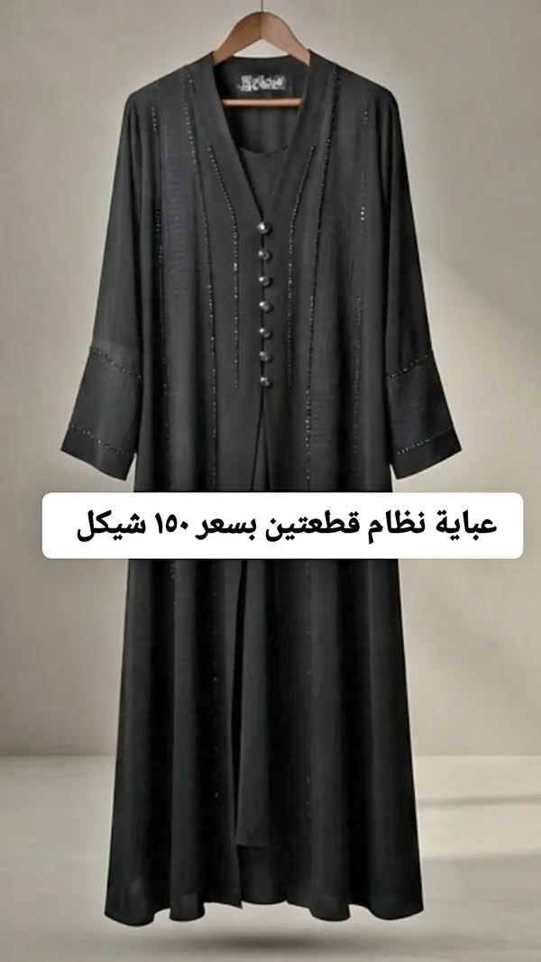 عباية نظام قطعتين - ملابس نسائية - سوق غزة