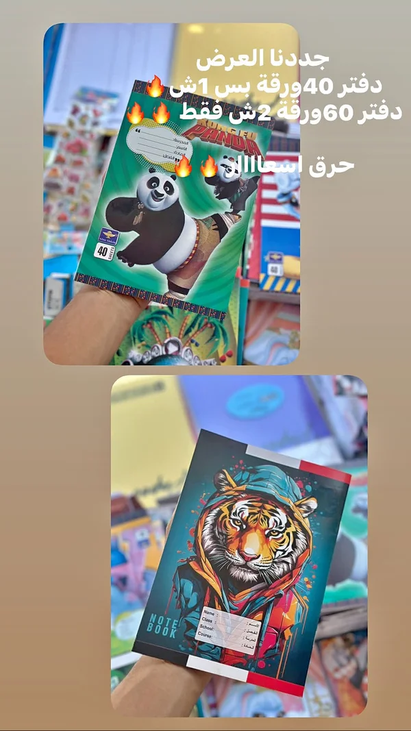 دفتر كونغ فو باندا - مكتبات وقرطاسية - سوق غزة