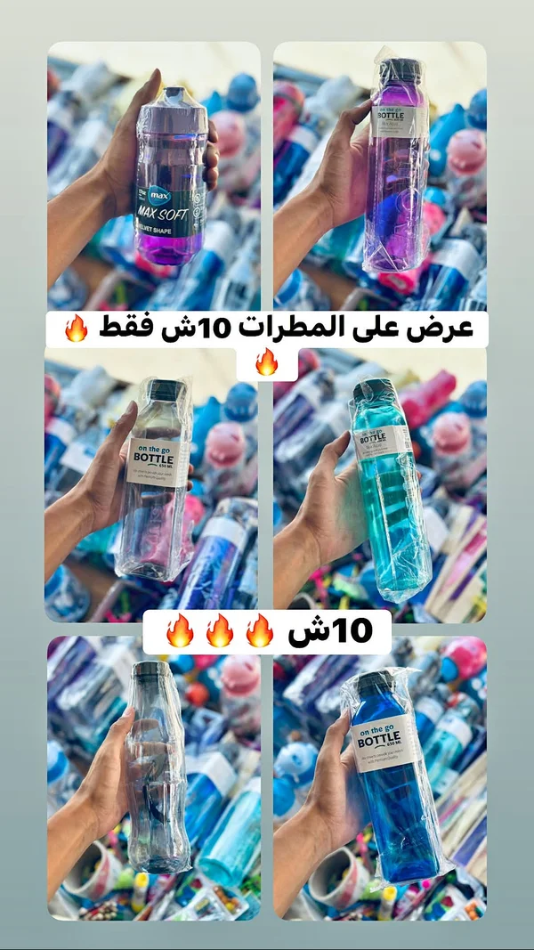 زجاجة مياه - أون ذا جو بوتل (On the go Bottle) - مكتبات وقرطاسية - سوق غزة