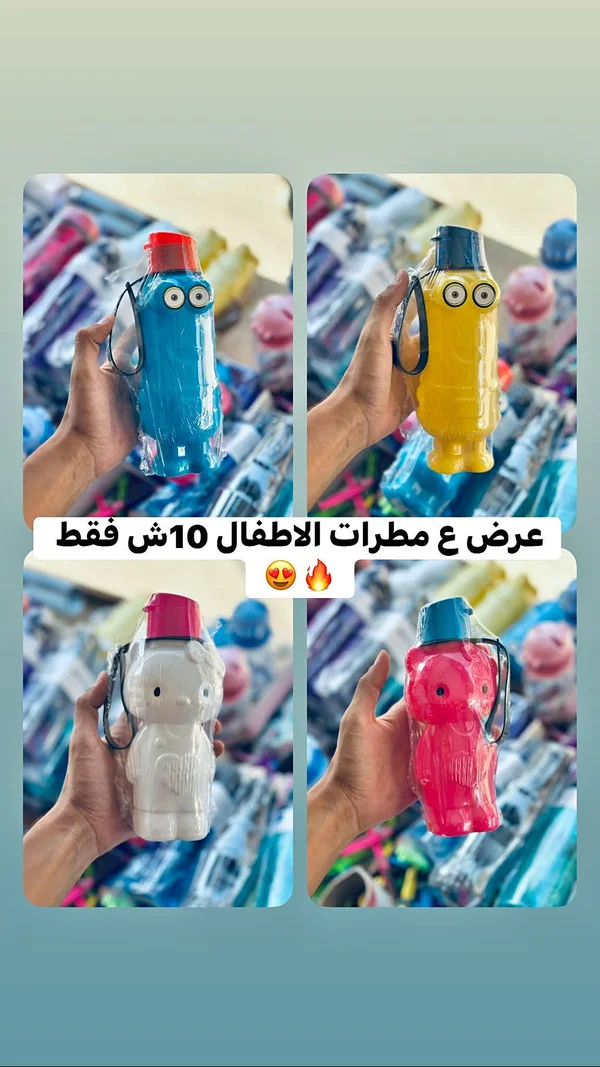 مطرة أطفال بتصاميم مرحة - مكتبات وقرطاسية - سوق غزة