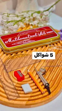 طقم هندسي رياضي (Mathematical Set)