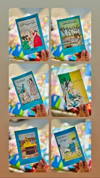 كتاب قصصي للأطفال