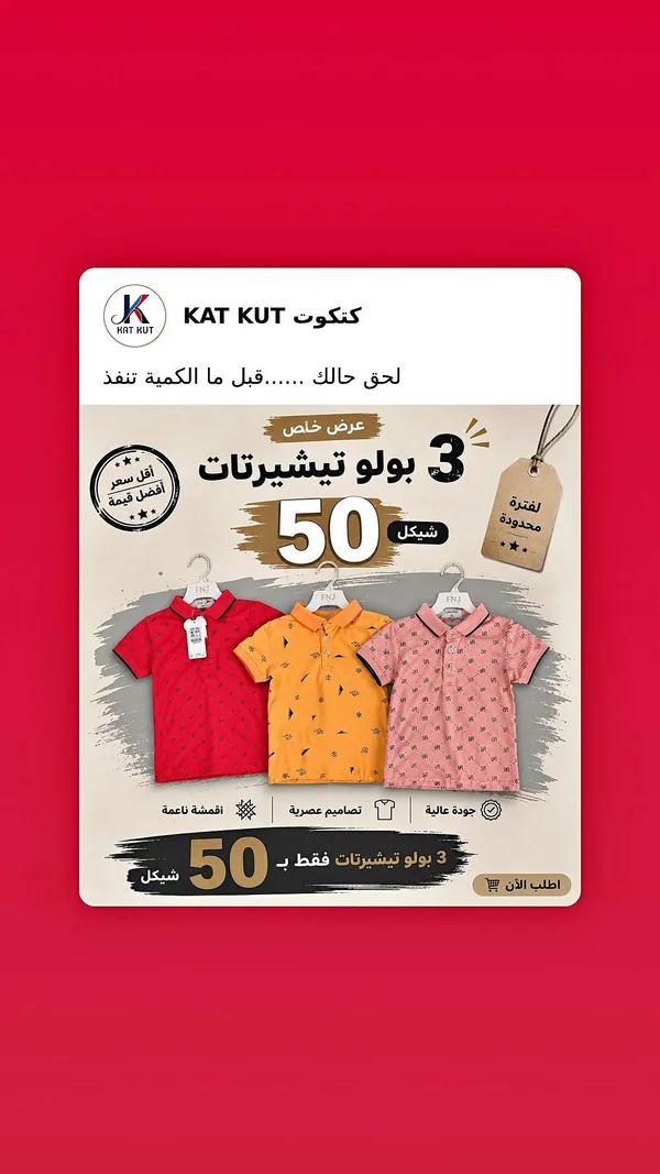 بولو تيشيرت للأطفال - كات كت - ملابس أطفال - سوق غزة