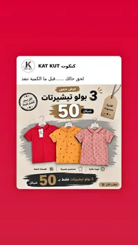 بولو تيشيرت للأطفال - كات كت - سوق غزة