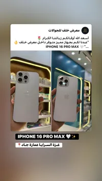 آيفون 16 برو ماكس