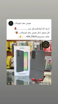 هاتف سامسونج جالاكسي A56 5G سعة 256 جيجا و8 رام (Samsung)