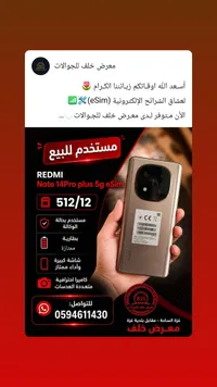 هاتف ريدمي نوت 14 برو بلس 5 جي - (Redmi)