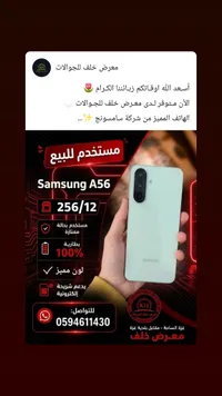 هاتف سامسونج جالكسي أي 56 - مستخدم (Samsung)