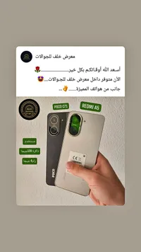 تشكيلة هواتف ذكية - بوكو سي71 وريدمي أ5 (Xiaomi)