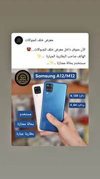 هاتف سامسونج A12/M12 (Samsung)