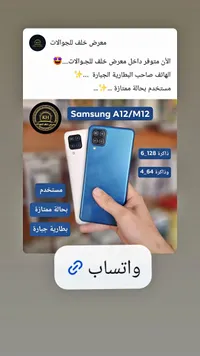 هاتف سامسونج A12/M12 مستعمل (Samsung)