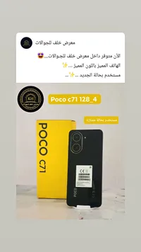 بوكو سي 71 (Poco)