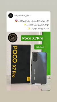 بوكو اكس7 برو (Poco X7 Pro)