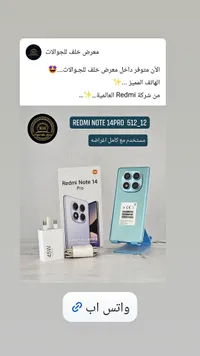ريدمي نوت 14 برو 512 جيجا (Redmi)
