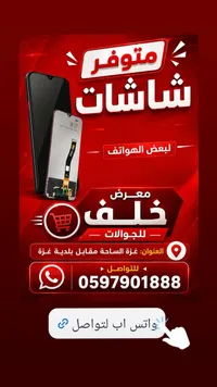 شاشات هواتف محمولة - معرض خلف