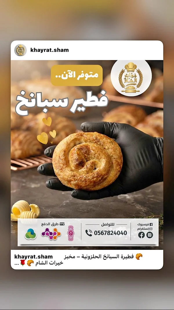 فطيرة سبانخ حلزونية - خيرات الشام - حلويات ومخابز - سوق غزة