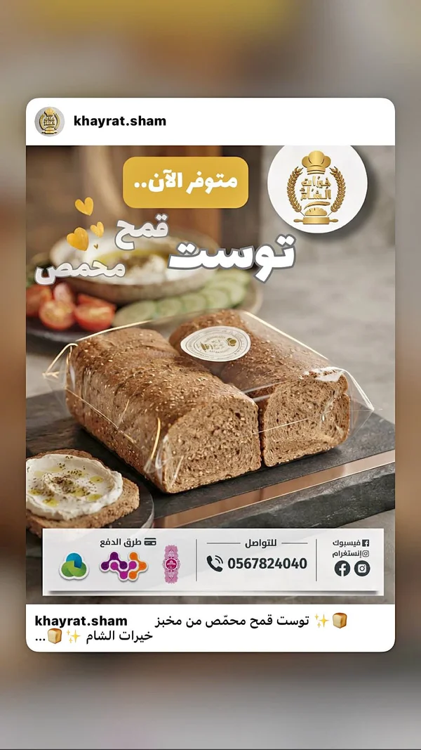 توست قمح محمص - خيرات الشام - حلويات ومخابز - سوق غزة