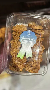 برازق فستق - مخبز خيرات الشام