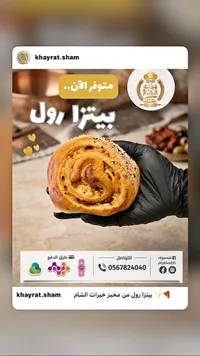بيتزا رول - مخبر خيرات الشام