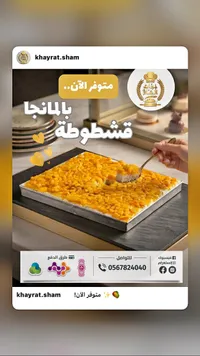 قشطة بالمانجا - خيرات شام - سوق غزة