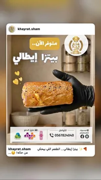 بيتزا إيطالي - خيرات الشام