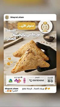 بوريكس بالجبنة الصفراء - خيرات الشام