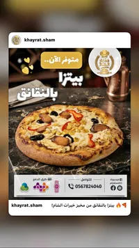 بيتزا بالنقانق - خيرات الشام