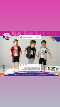 طقم ملابس صيفي للأطفال - كيدز كولكشن (Kids Collection)