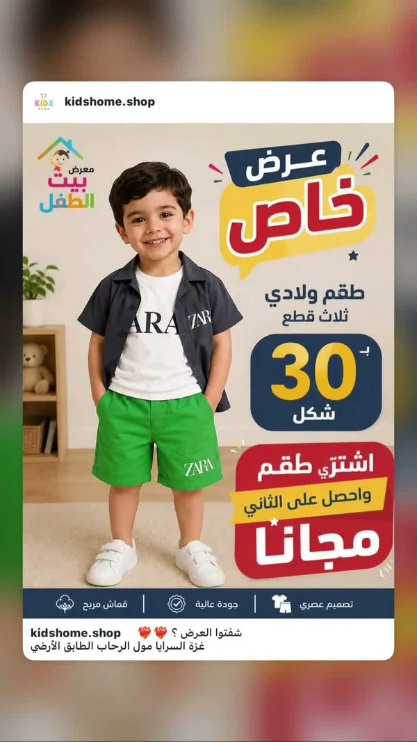 طقم ولادي ثلاث قطع - زارا (Zara) - ملابس أطفال - سوق غزة