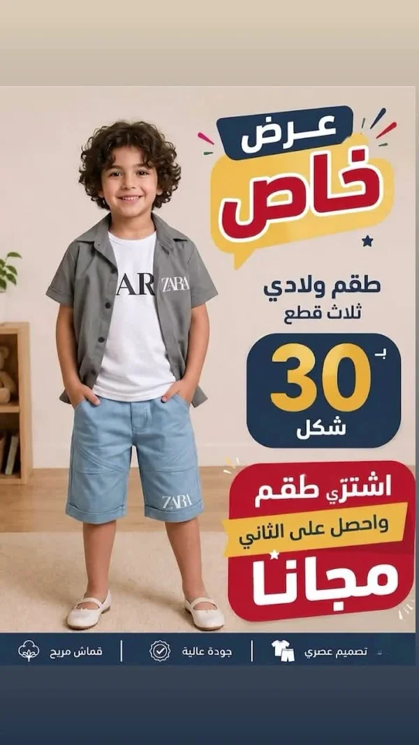 طقم ولادي ثلاث قطع - زارا (Zara) - ملابس أطفال - سوق غزة