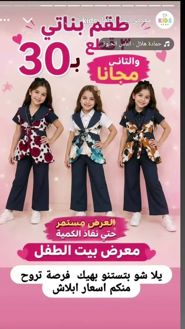 طقم بناتي صيفي - معرض بيت الطفل - ملابس أطفال - سوق غزة