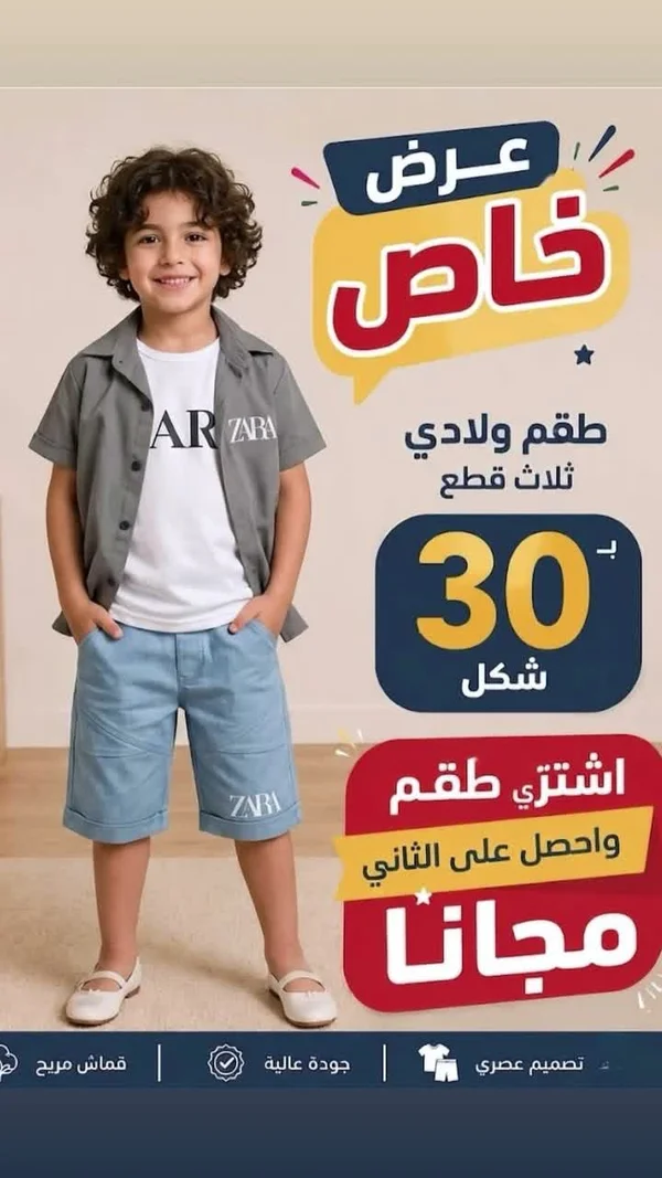 طقم ولادي ثلاث قطع - زارا (Zara) - ملابس أطفال - سوق غزة
