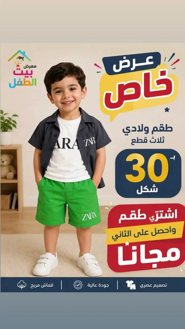 طقم ولادي ثلاث قطع - زارا (Zara) - مواليد - سوق غزة