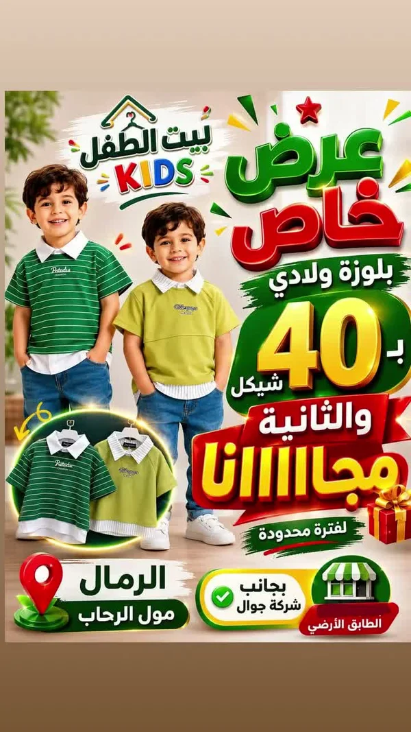 بلوزة ولادي صيفية - بيت الطفل - ملابس أطفال - سوق غزة