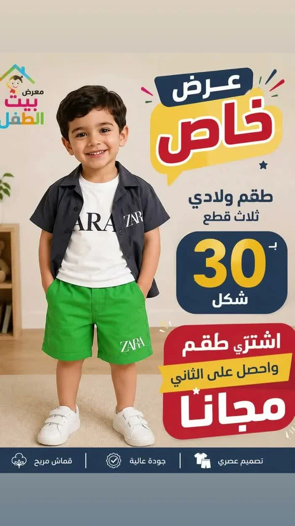 طقم ولادي ثلاث قطع - زارا (Zara) - ملابس أطفال - سوق غزة