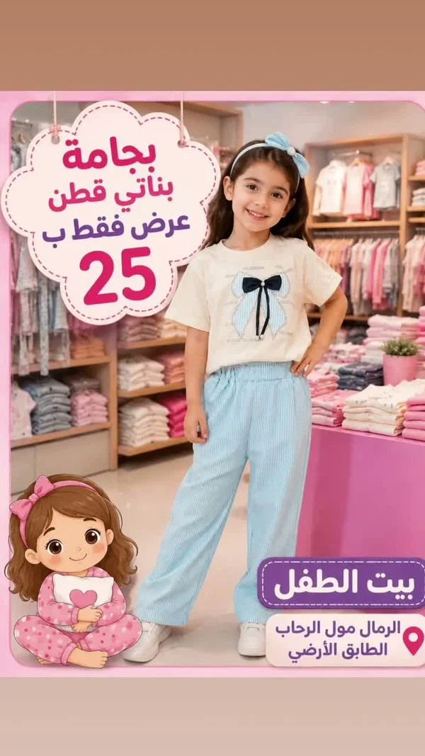 بجامة بناتي قطن - بيت الطفل - ملابس أطفال - سوق غزة