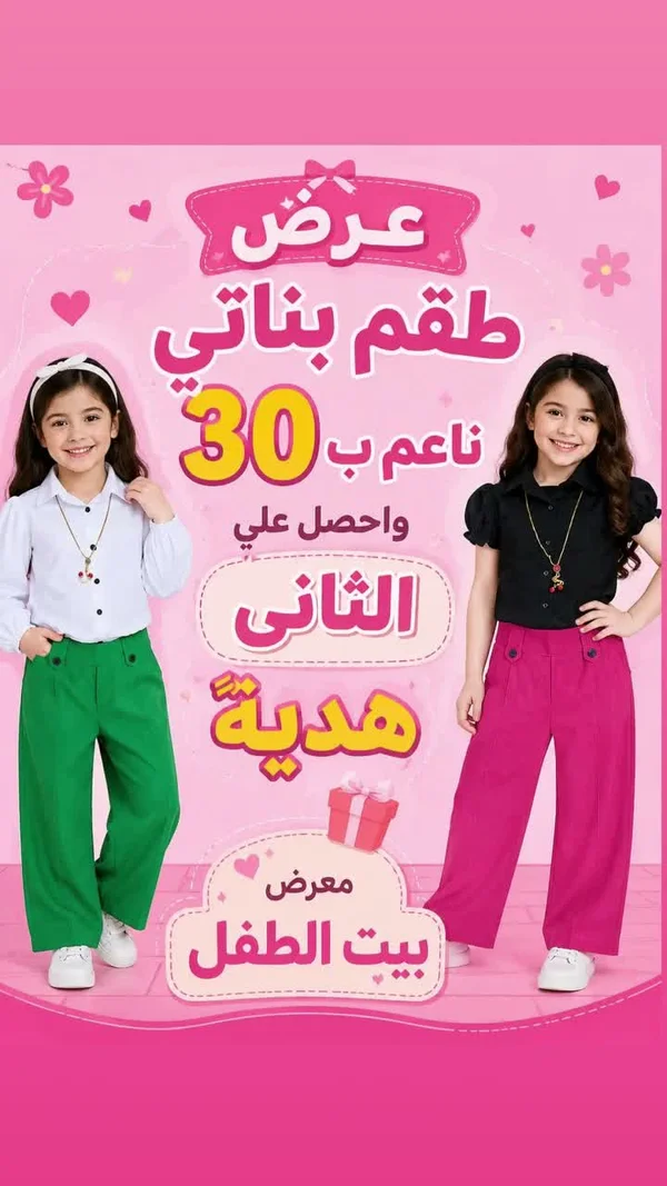 طقم بناتي ناعم - بيت الطفل - ملابس أطفال - سوق غزة
