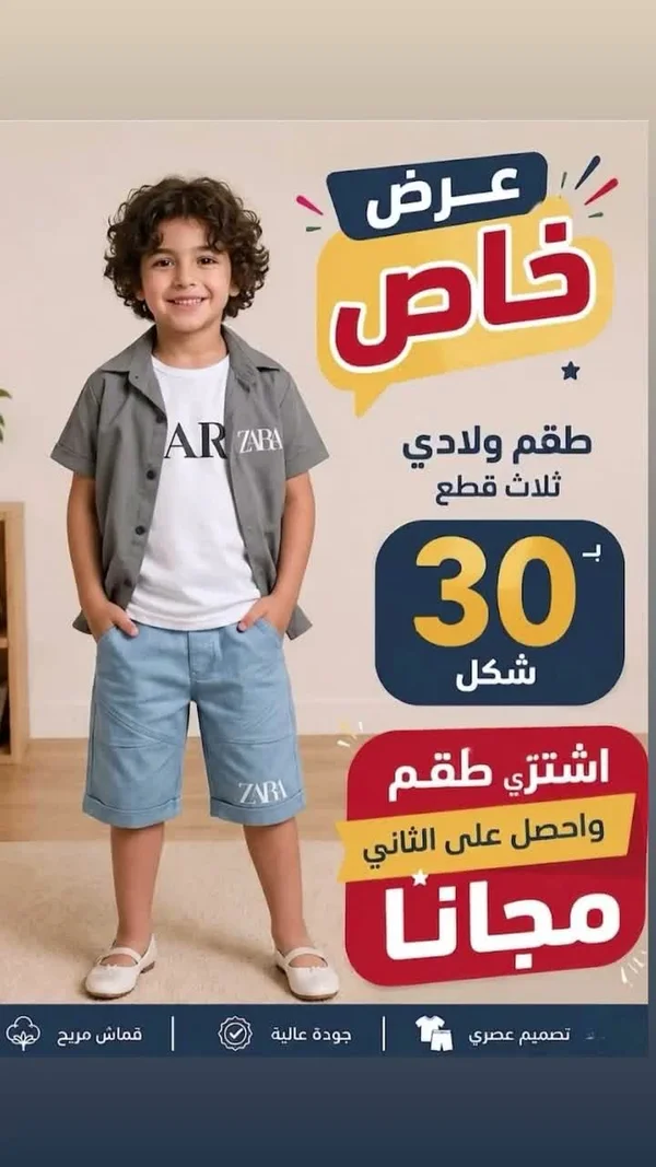 طقم ولادي ثلاث قطع - زارا (Zara) - ملابس أطفال - سوق غزة