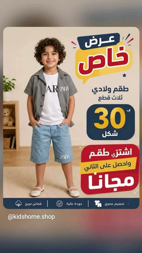 طقم ولادي ثلاث قطع - زارا (Zara) - ملابس أطفال - سوق غزة