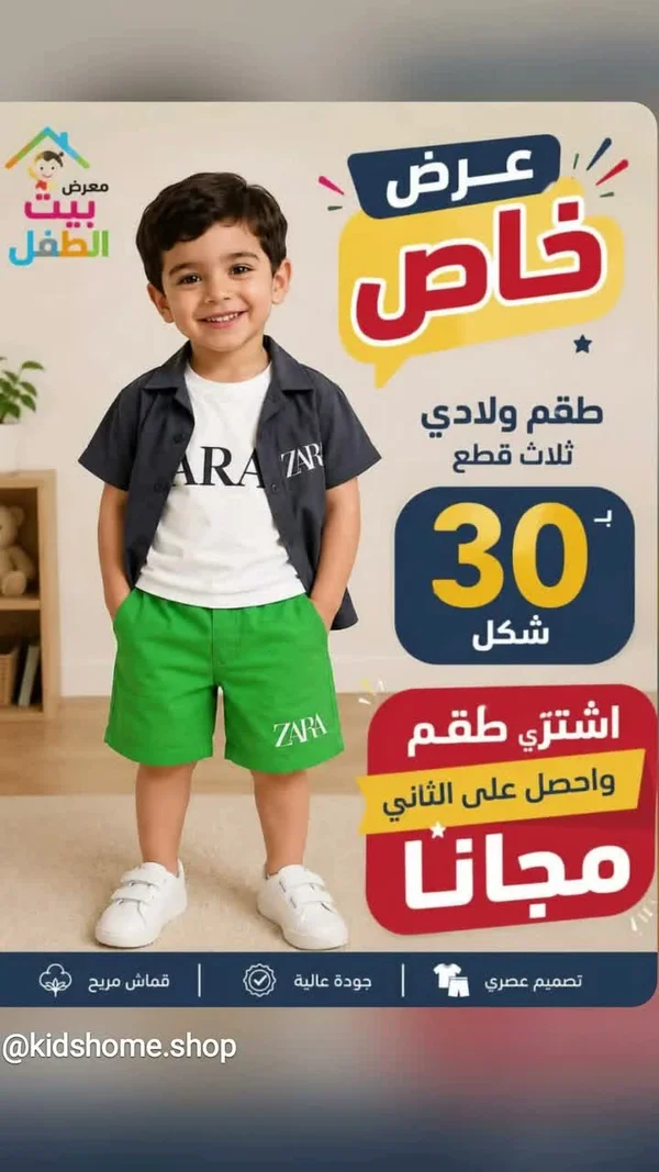 طقم ولادي ثلاث قطع - زارا (Zara) - ملابس أطفال - سوق غزة