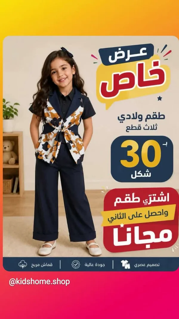 طقم ولادي ثلاث قطع - كيدز هوم (Kidshome) - ملابس أطفال - سوق غزة