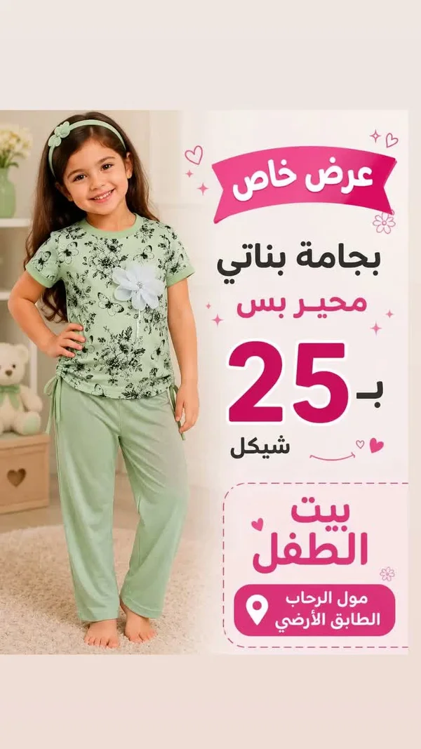 بجامة بناتي صيفية - بيت الطفل - مواليد - سوق غزة