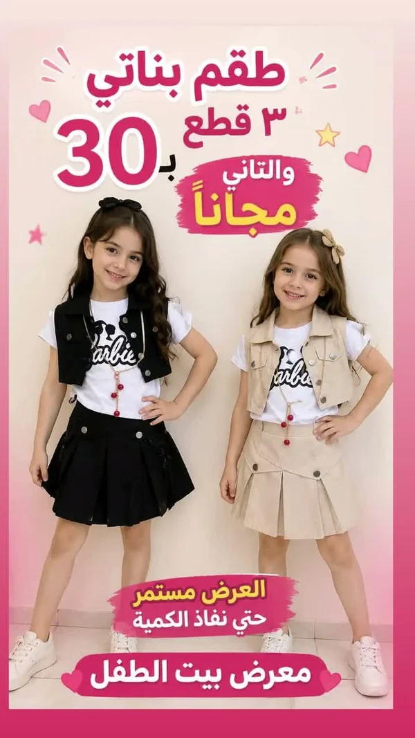 طقم بناتي 3 قطع بتصميم باربي - معرض بيت الطفل - مواليد - سوق غزة