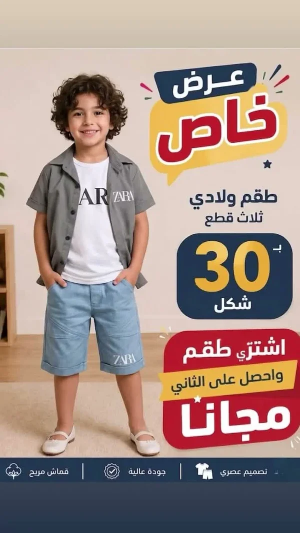 طقم ولادي ثلاث قطع - زارا (Zara) - مواليد - سوق غزة
