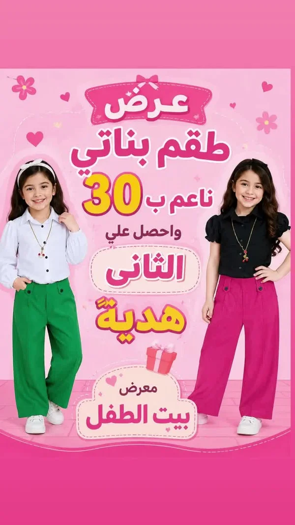 طقم بناتي ناعم - معرض بيت الطفل - مواليد - سوق غزة