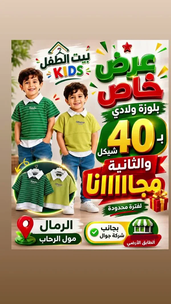 بلوزة ولادي صيفية - بيت الطفل - مواليد - سوق غزة