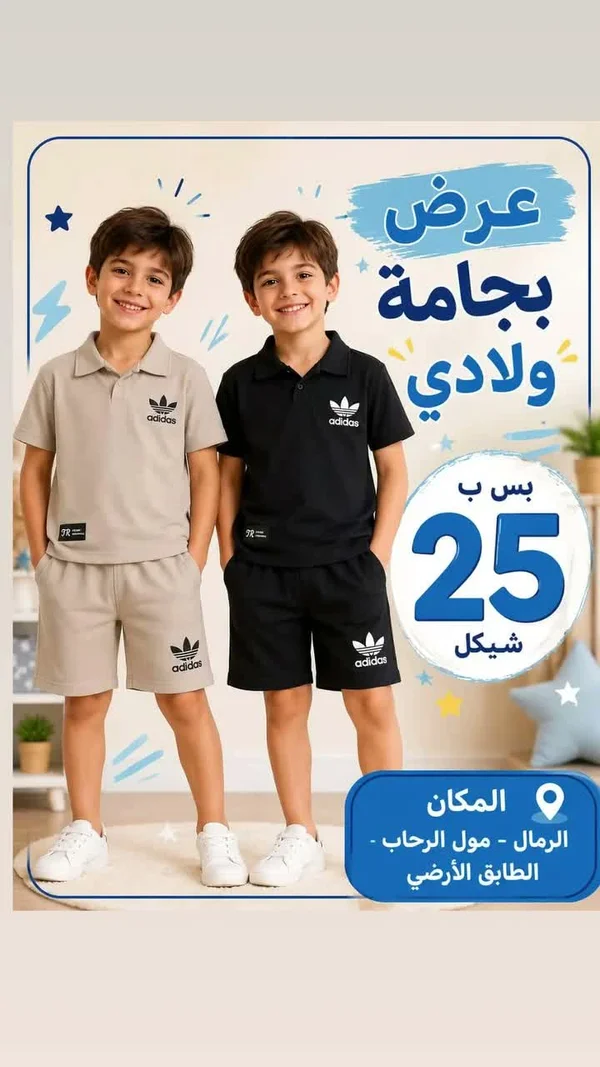 طقم بيجامة ولادي صيفي - أديداس (Adidas) - مواليد - سوق غزة