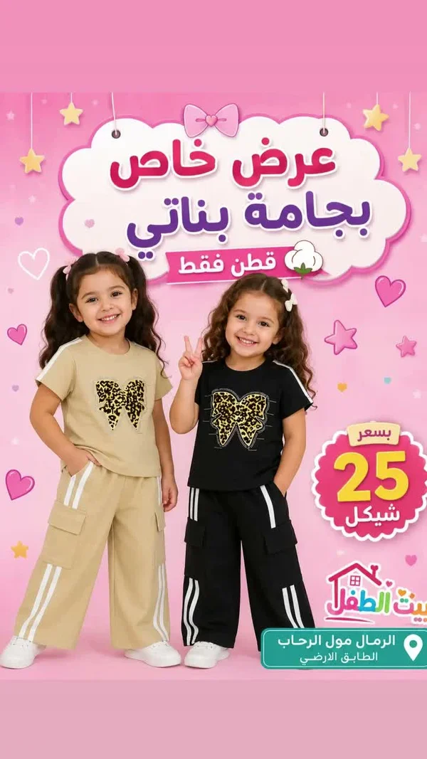 بيجامة بناتي قطنية - بيت الطفل - ملابس أطفال - سوق غزة